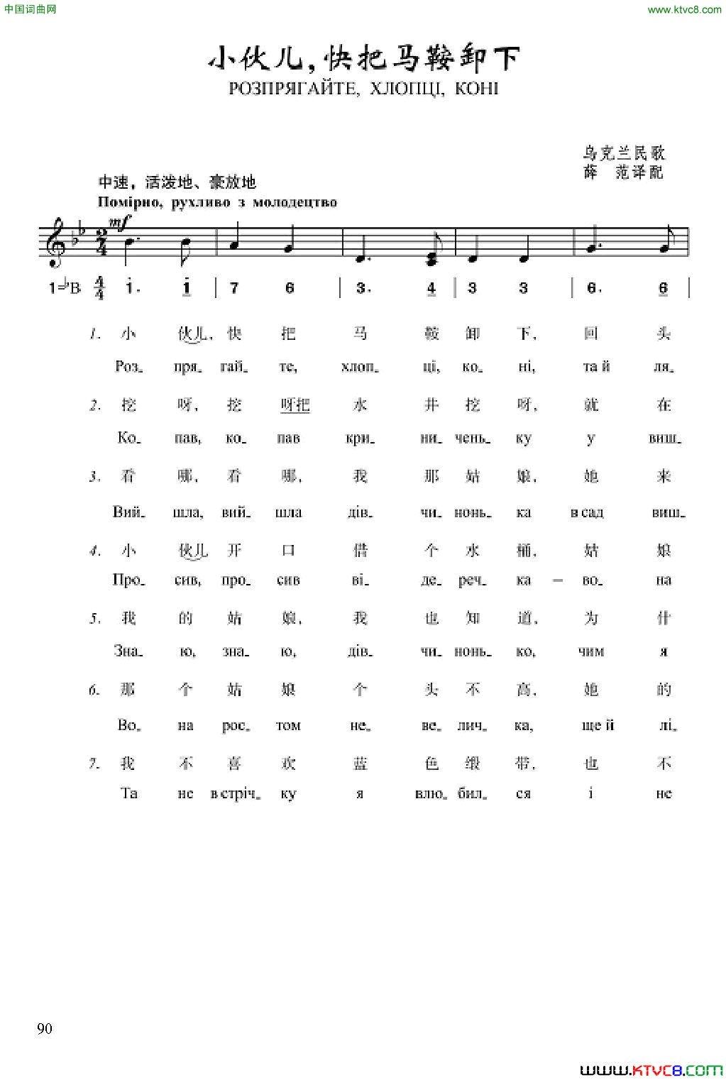 小伙儿，快把马鞍卸下简谱1
