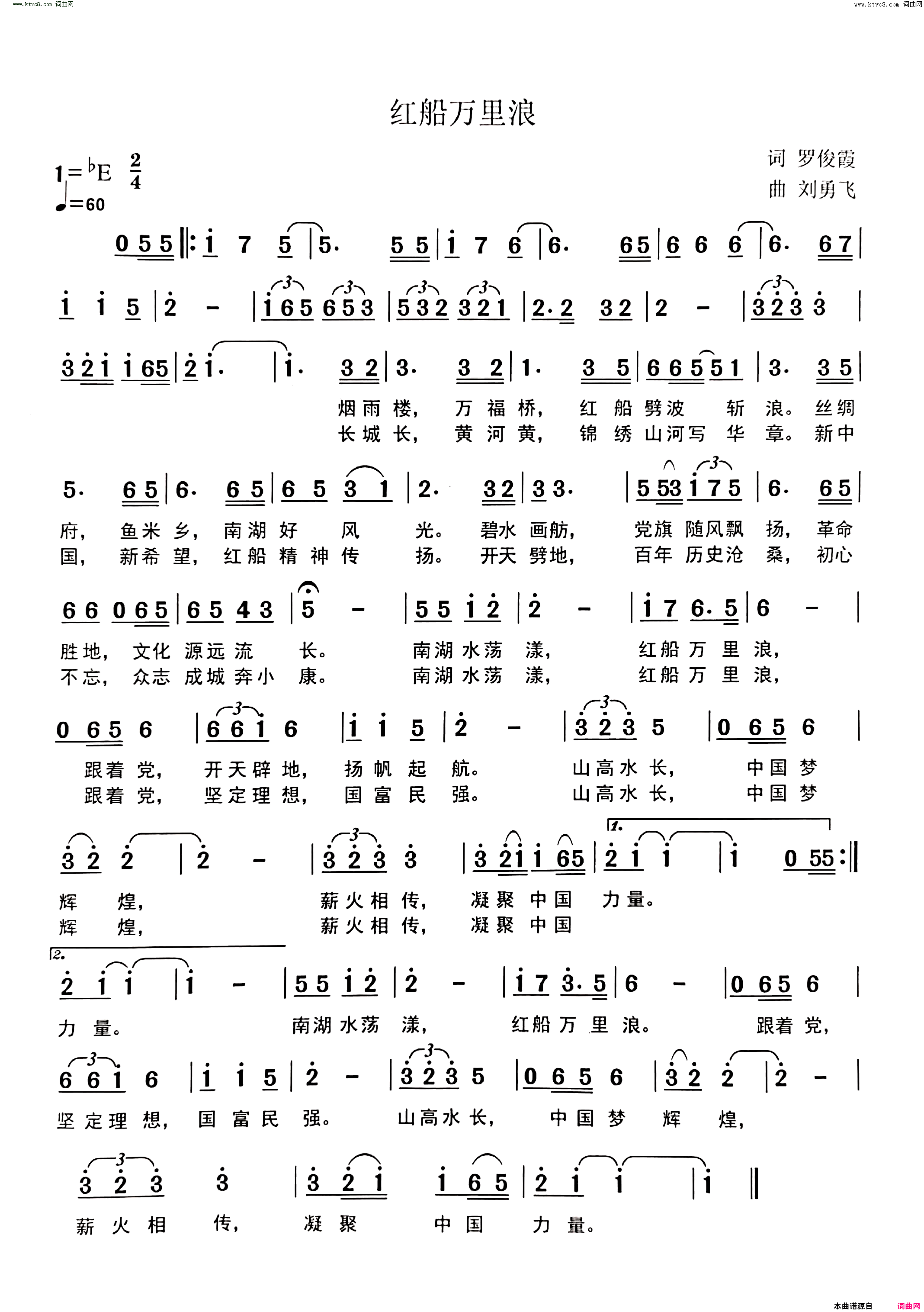 红船万里浪简谱-傅敏儿演唱-罗俊霞/刘勇飞词曲1