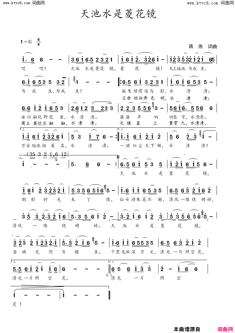 天池水是菱花镜简谱1