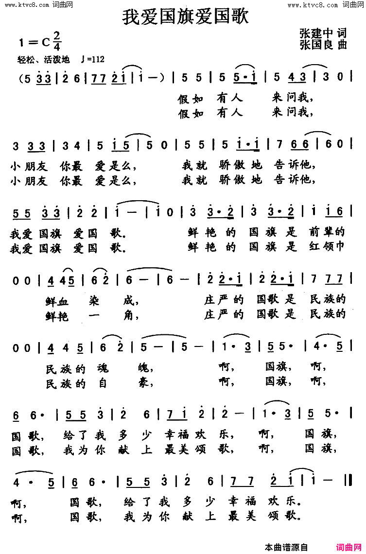 我爱国旗爱国歌简谱1