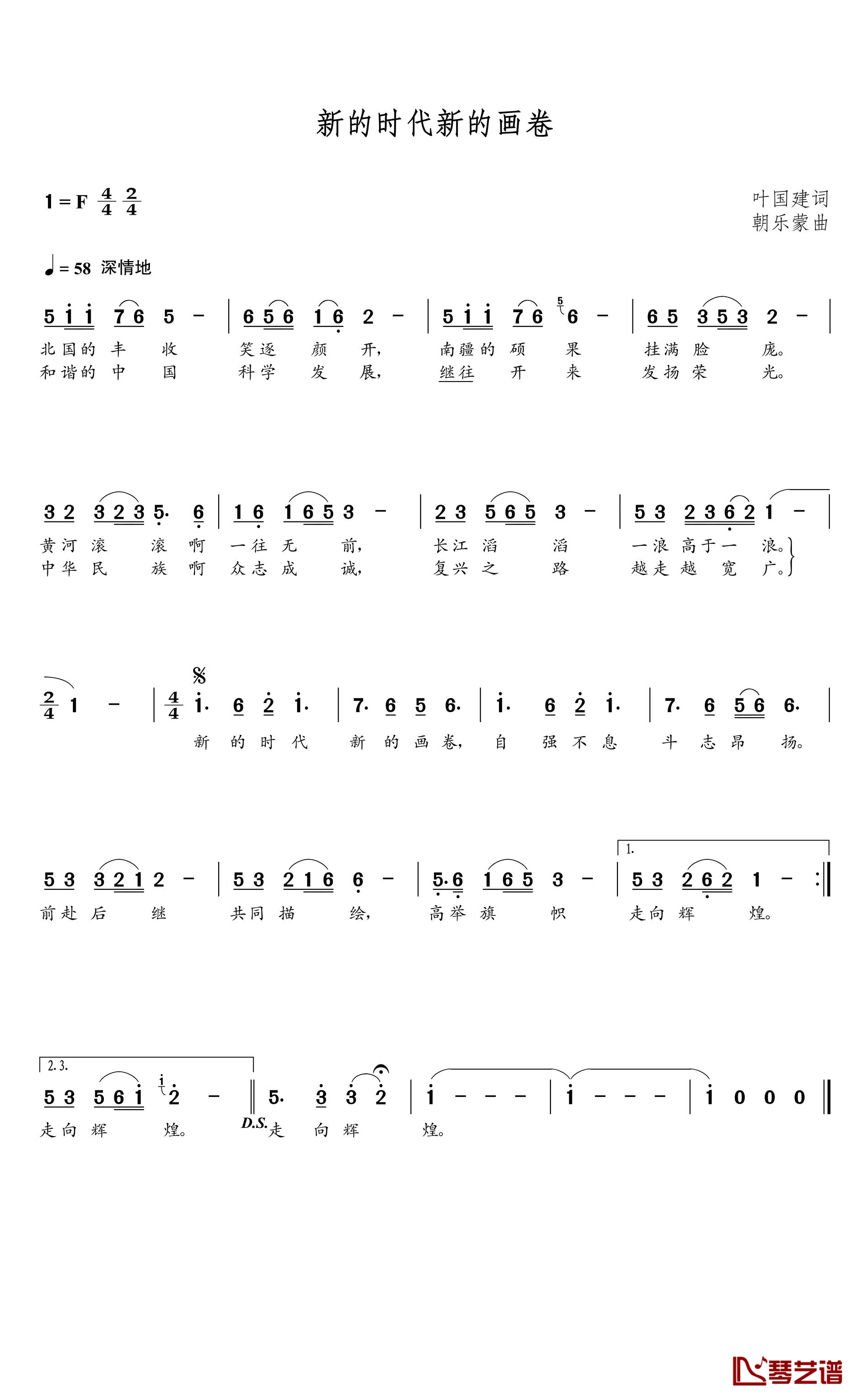 新的时代新的画卷简谱(歌词)-谱友朝乐蒙上传1