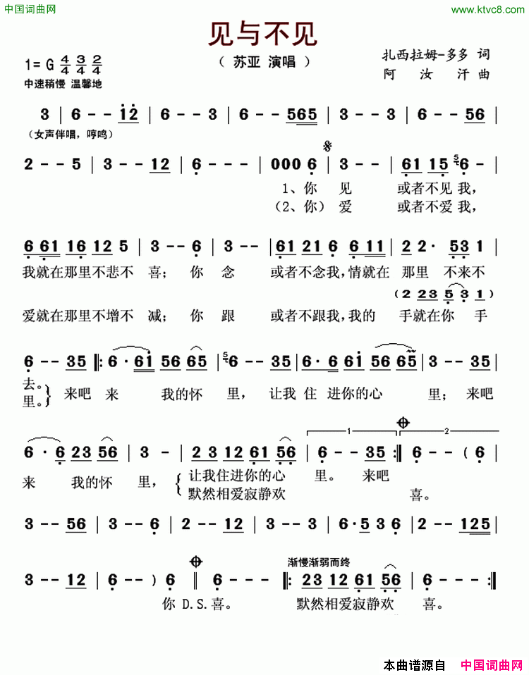 见与不见扎西拉姆-多多词阿汝汗曲见与不见扎西拉姆-多多词 阿汝汗曲简谱-苏亚演唱-扎西拉姆-多多/阿汝汗词曲1