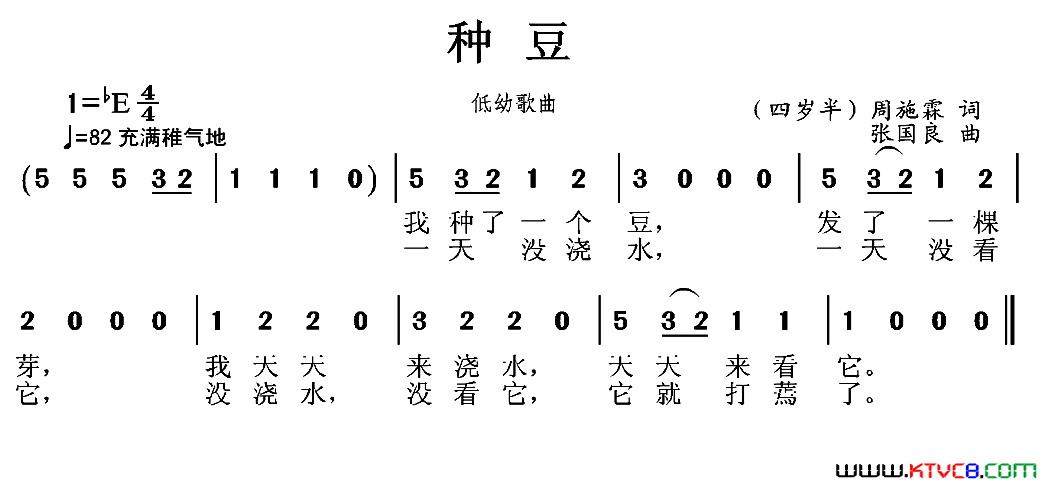 种豆简谱1