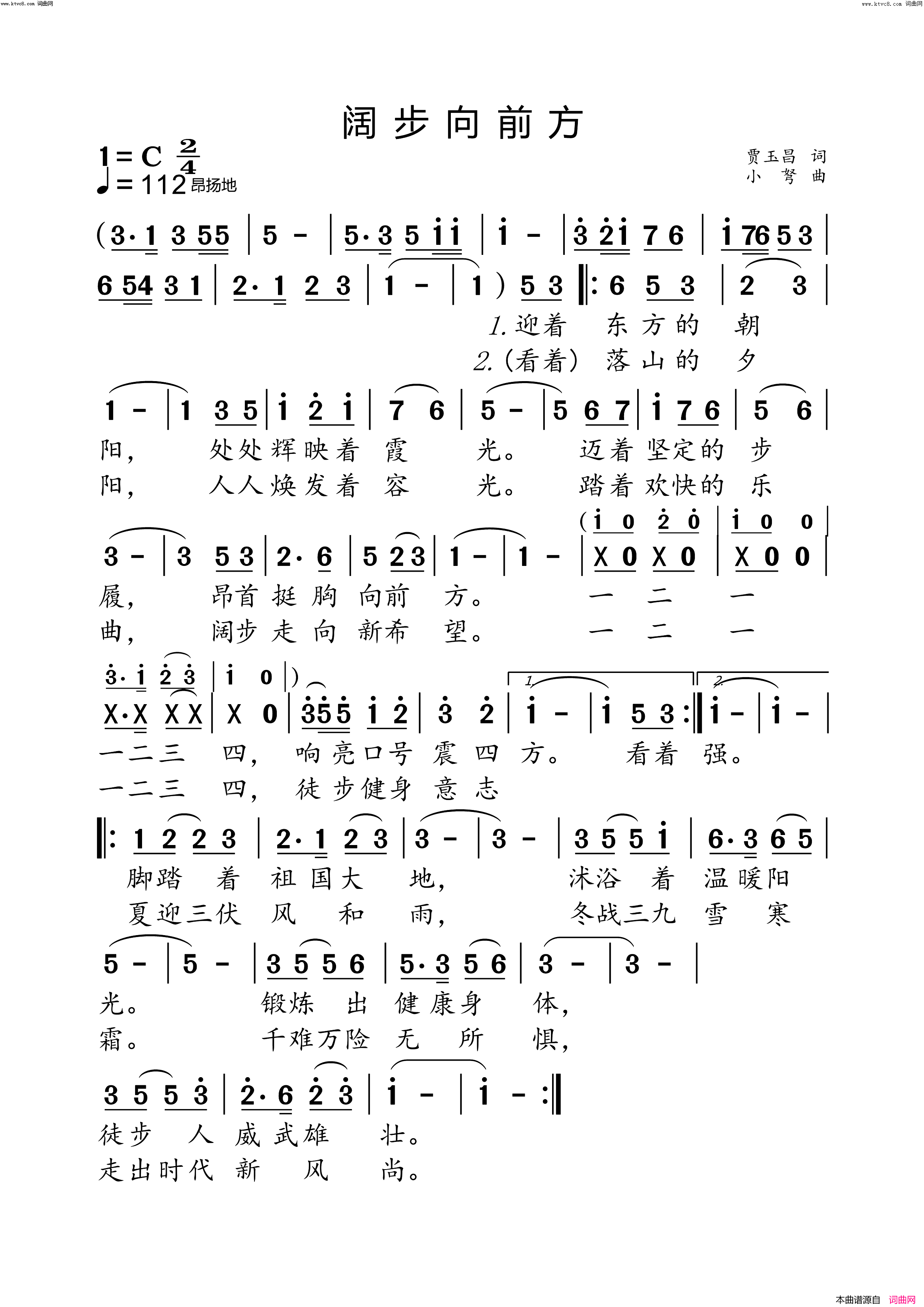 阔步向前方(徒步健走歌)简谱-小弩演唱-小弩曲谱1