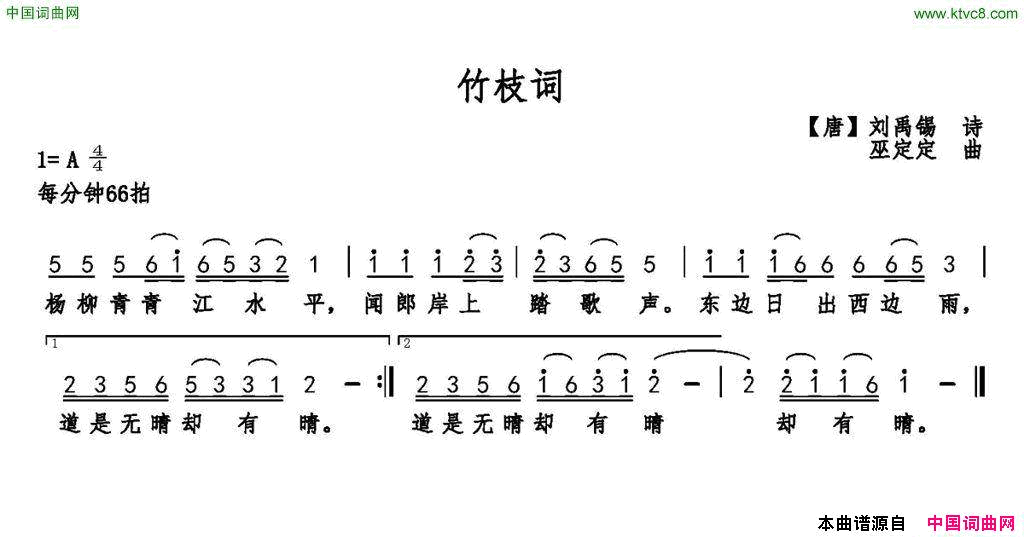 竹枝词[唐]刘禹锡词巫定定曲简谱1