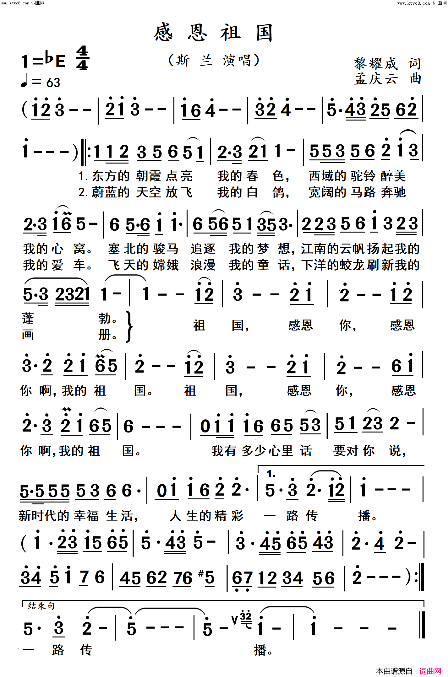 感恩祖国(斯兰演唱)简谱-斯兰演唱-杨居文曲谱1