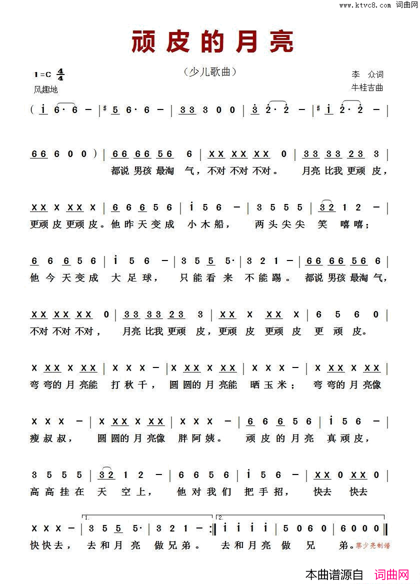 顽皮的月亮 少儿歌曲简谱1