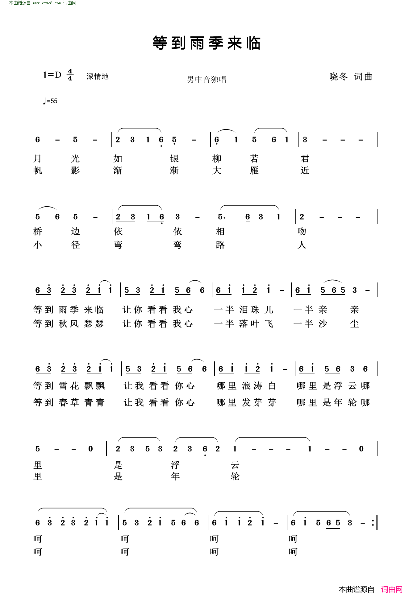 等到雨季来临简谱1