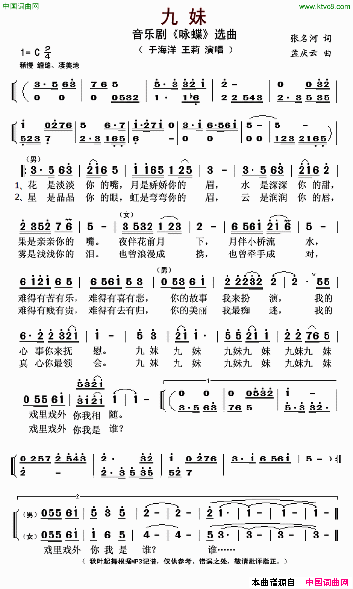 九妹音乐剧《咏蝶》选曲简谱1
