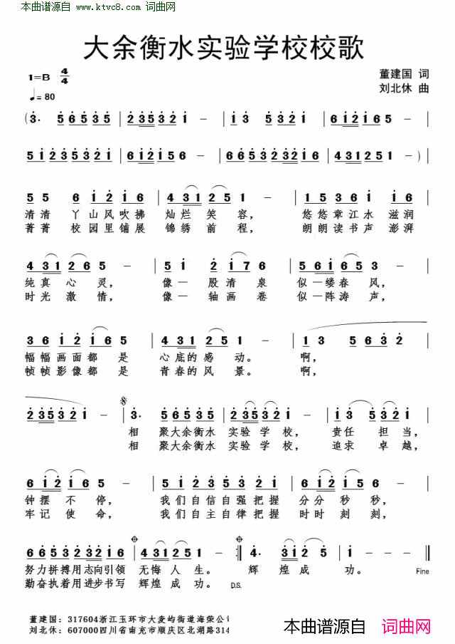 大余衡水实验学校校歌简谱1