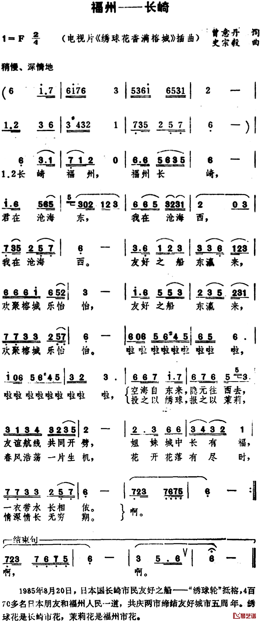 福州――长崎 简谱-电视片《绣球花香满榕城》插曲1