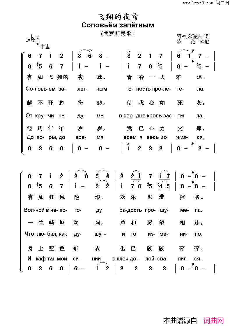 飞翔的夜莺Соловьёмзалётным中俄简谱飞翔的夜莺Соловьём залётным中俄简谱简谱1