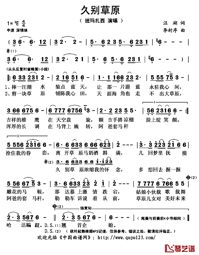 久别草原简谱(歌词)-班玛扎西演唱-秋叶起舞记谱上传1