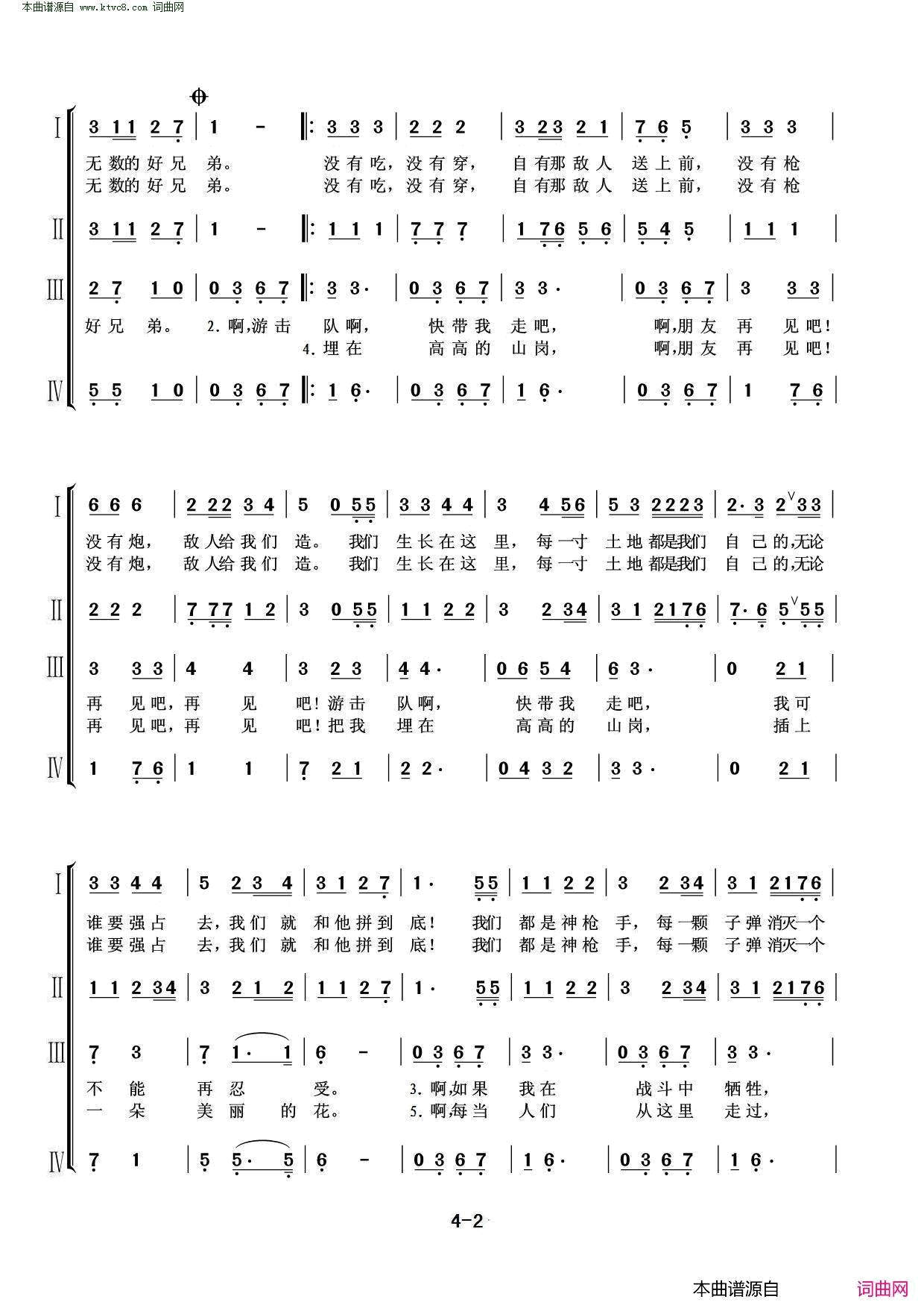 游击队之歌组合曲简谱1