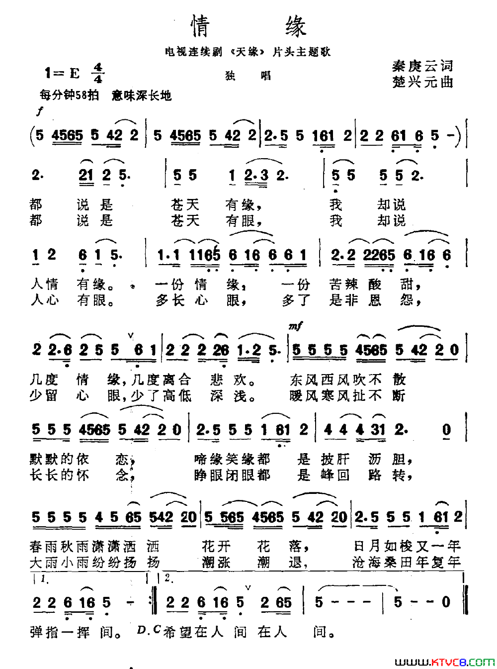 情缘电视剧《天缘》主题曲简谱1