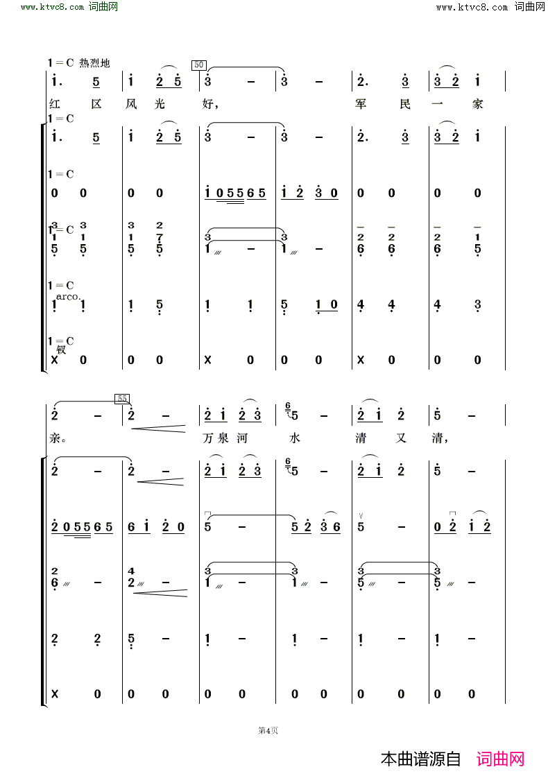 万泉河水清又清歌唱与乐队简谱1