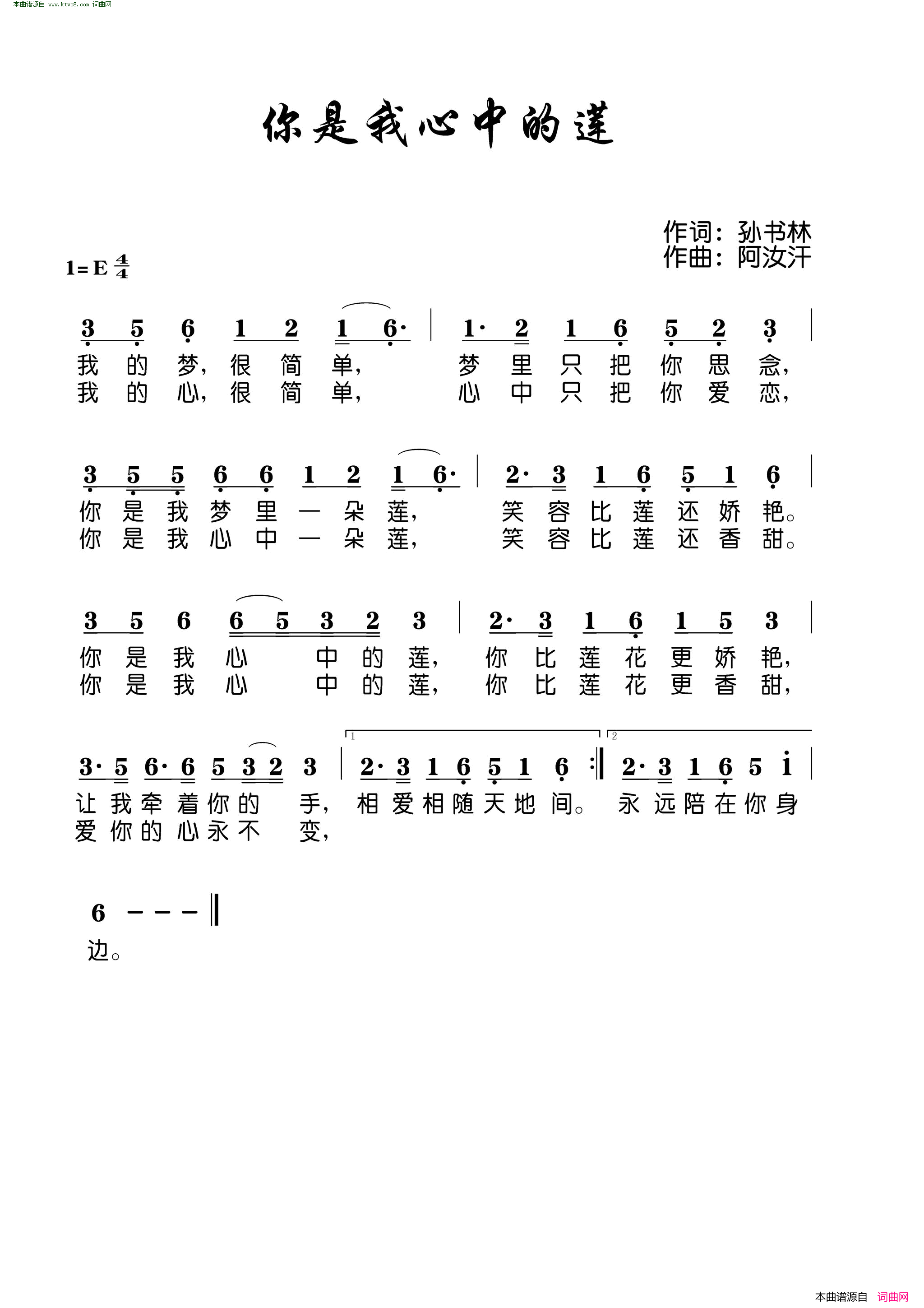 你是我心中的莲简谱1