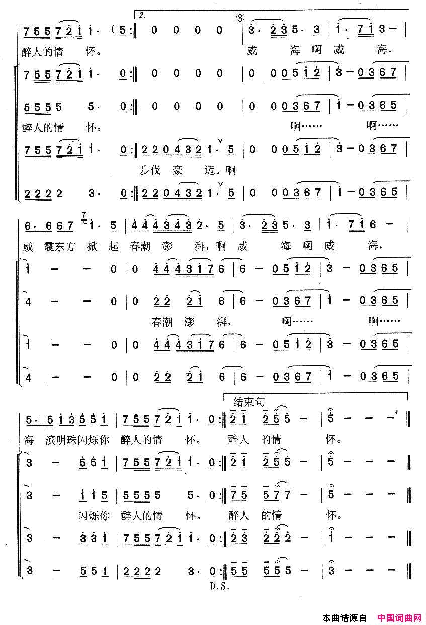 啊，威海简谱1