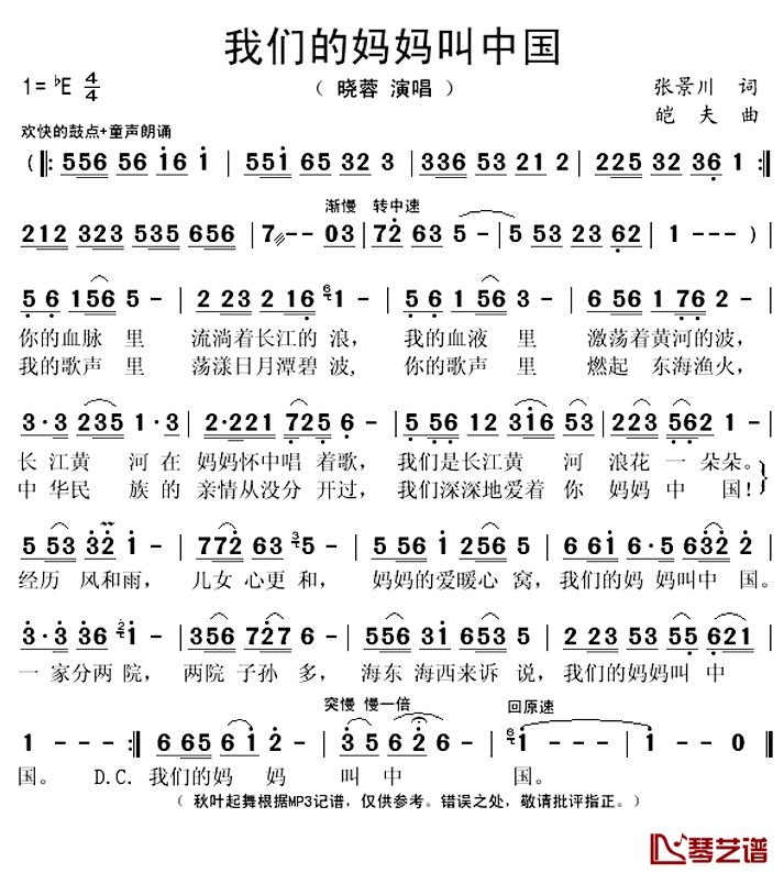 我们的妈妈叫中国简谱(歌词)-晓蓉演唱-秋叶起舞记谱上传1