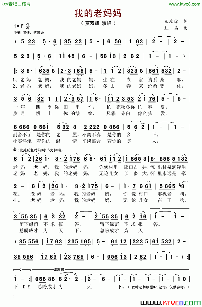 我的老妈妈简谱-贾双辉演唱-王应际/杜鸣词曲1