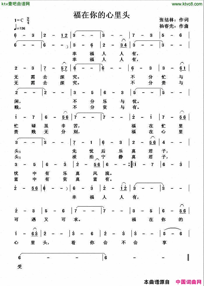 福在你的心里头简谱1