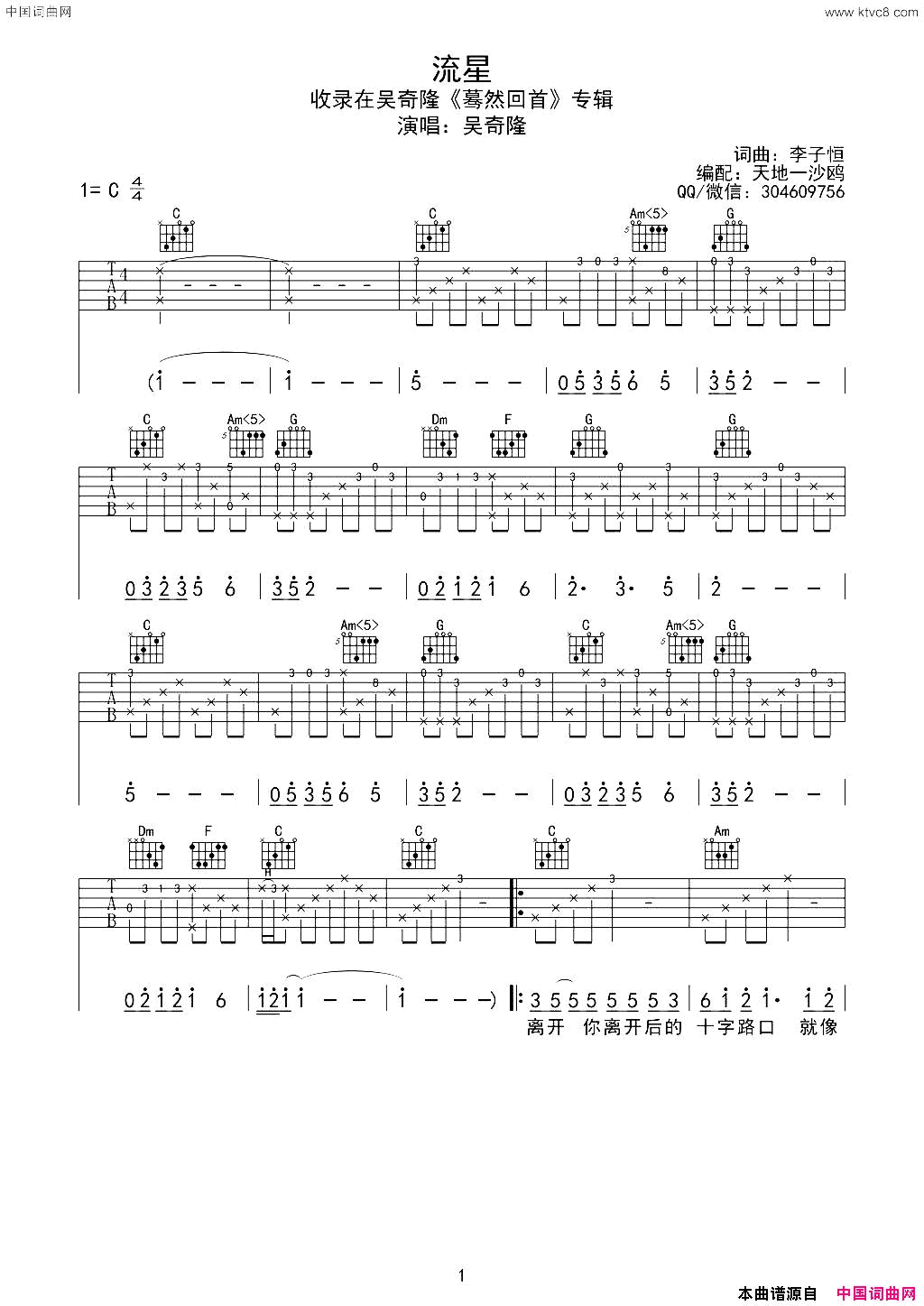 流星吴奇隆吉他谱、吉他六线谱简谱-吴奇隆演唱-李子恒/李子恒词曲1