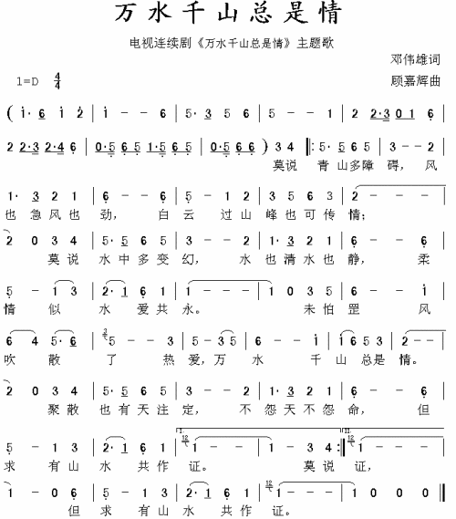 万水千山总是情同名电视剧主题歌、粤语简谱1