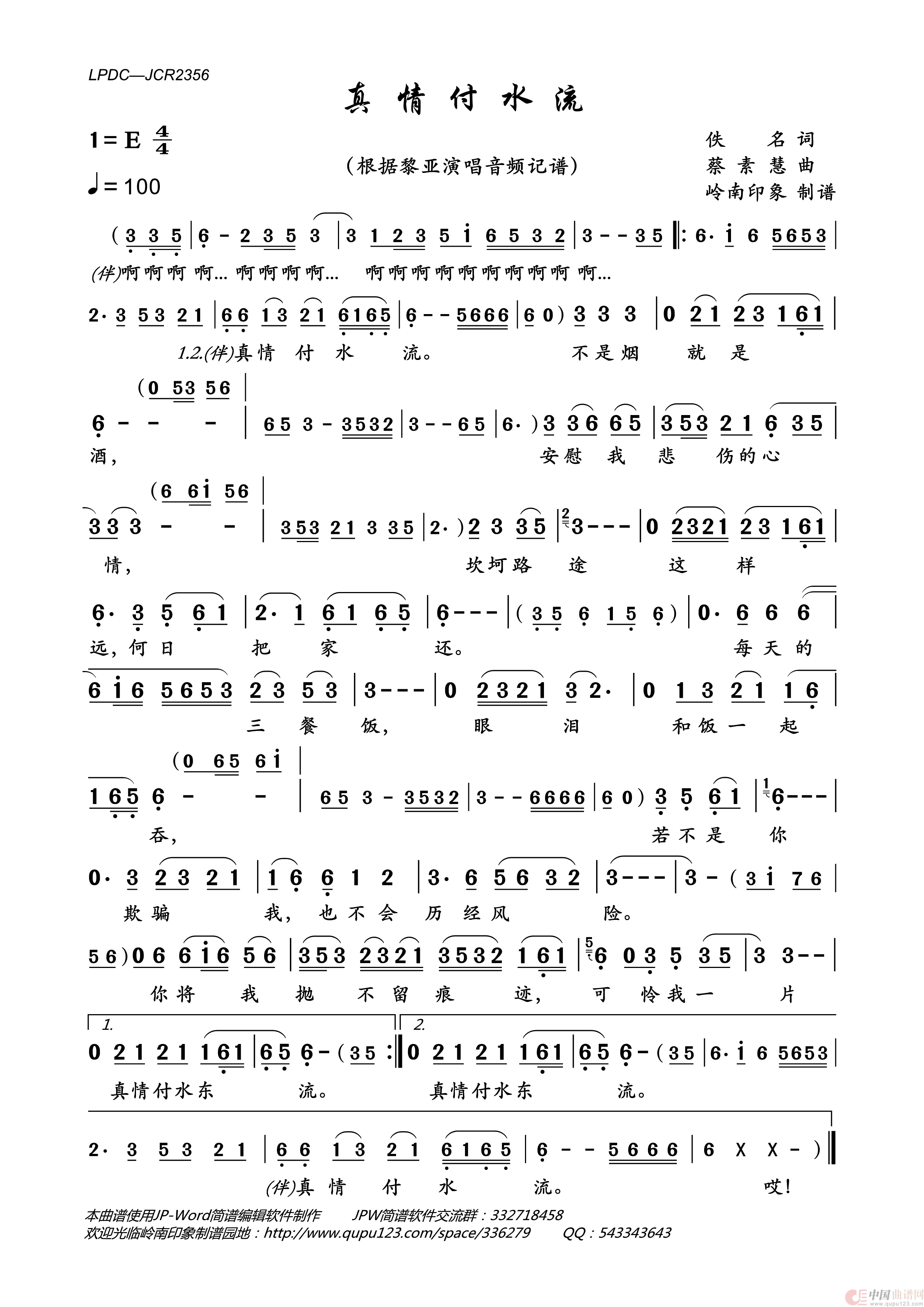 真情付水流简谱-黎亚演唱-岭南印象制作曲谱1