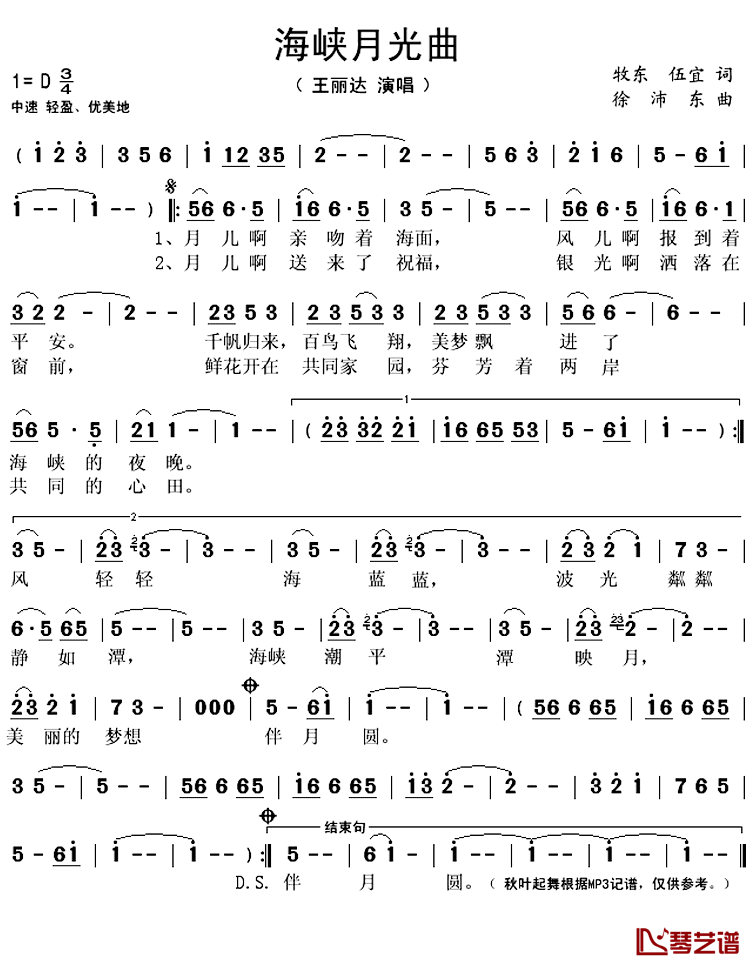 海峡月光曲简谱(歌词)-王丽达演唱-秋叶起舞记谱上传1