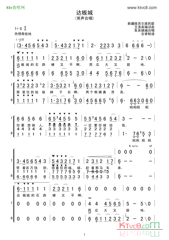 达板城男声合唱简谱1