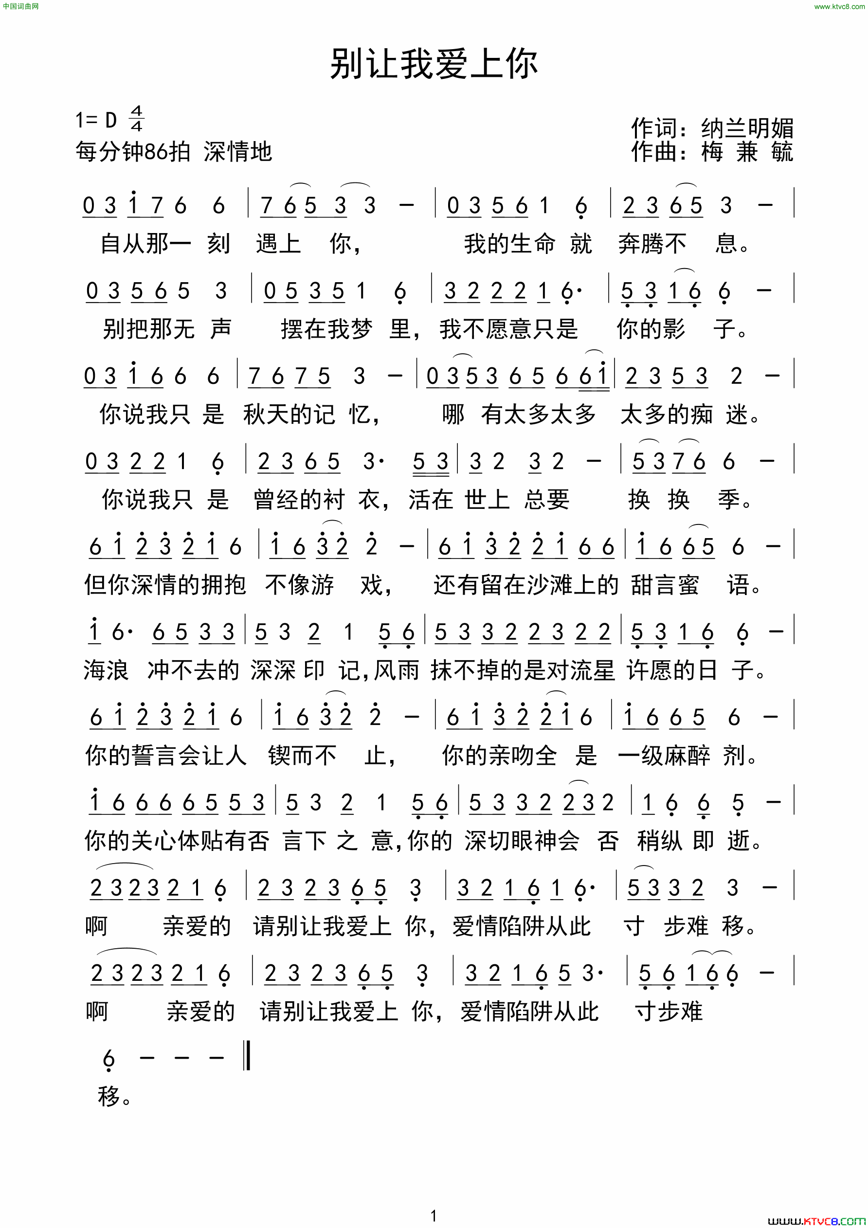 别让我爱上你纳兰明媚词梅兼毓曲别让我爱上你纳兰明媚词 梅兼毓曲简谱1