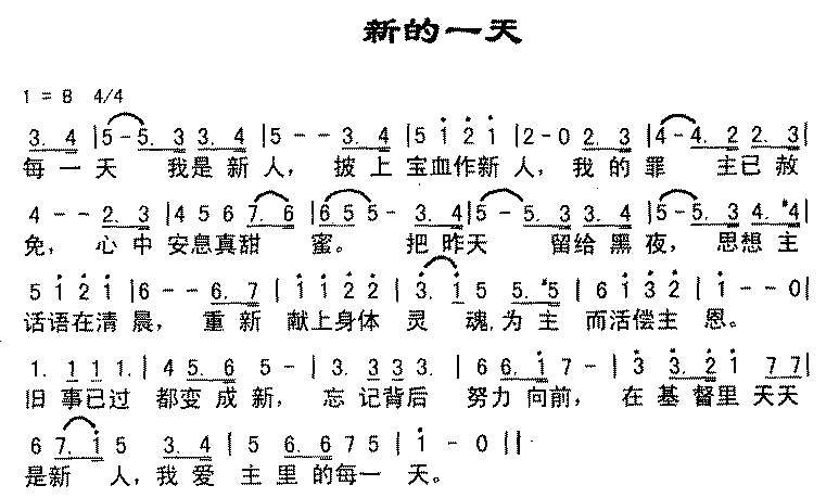 新的一天1简谱1