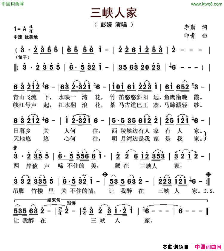 三峡人家李勤词印青曲三峡人家李勤词 印青曲简谱-彭媛演唱-李勤/印青词曲1