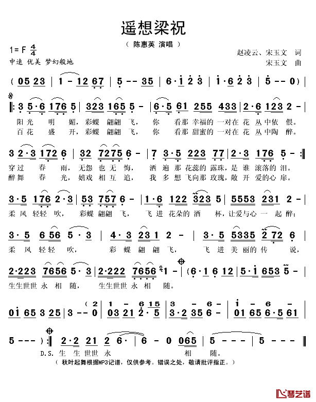 遥想梁祝简谱(歌词)-陈惠英演唱-秋叶起舞记谱1