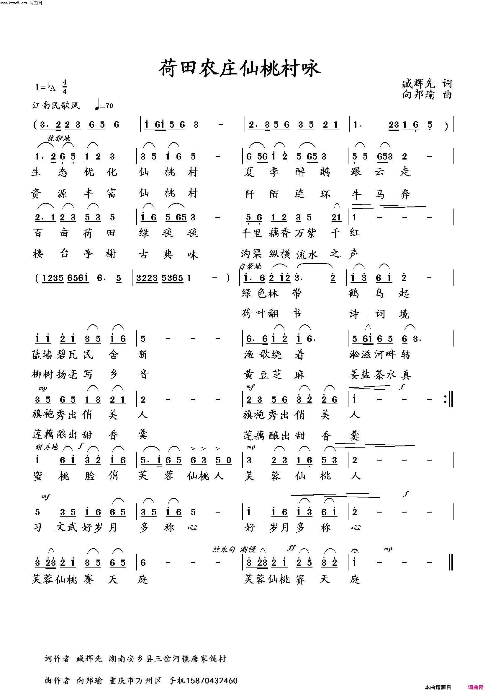 荷田农庄仙桃村咏曲唱简谱-袁清香演唱-臧辉先/向邦瑜词曲1