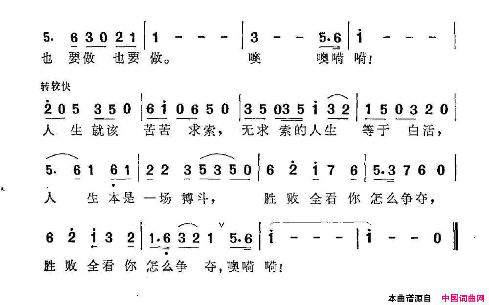 人生韩冷词彭小红曲人生韩冷词 彭小红曲简谱1