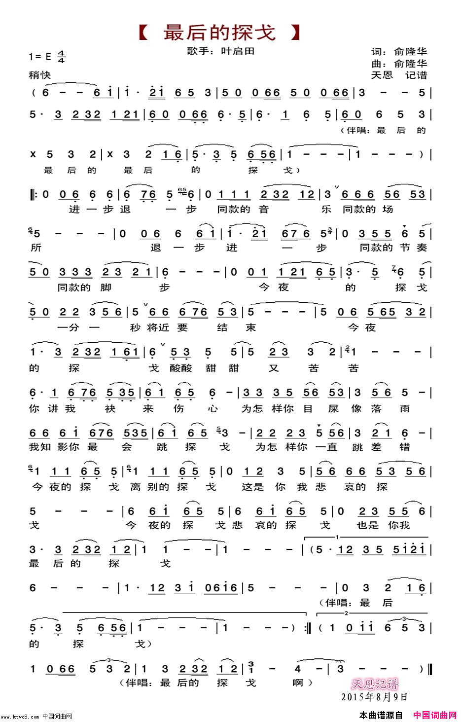 最后的探戈简谱-叶启田演唱-俞隆华/俞隆华词曲1