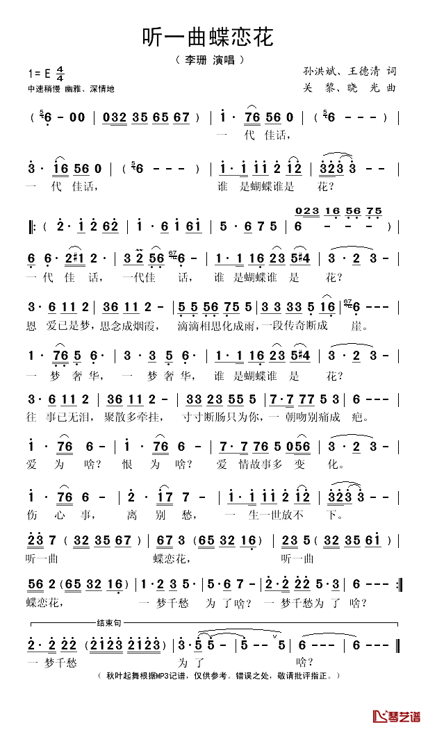 听一曲蝶恋花简谱(歌词)-李珊演唱-秋叶起舞记谱1