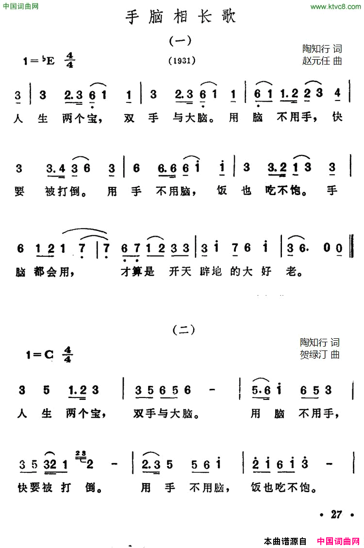 手脑相长歌简谱1