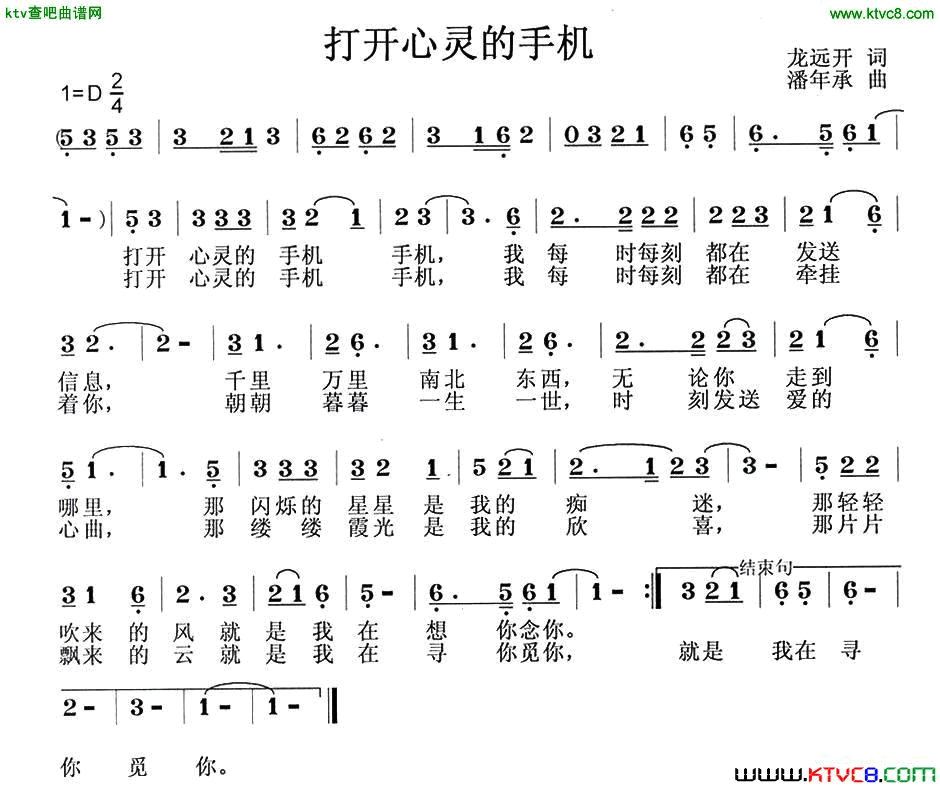 打开心灵的手机简谱1