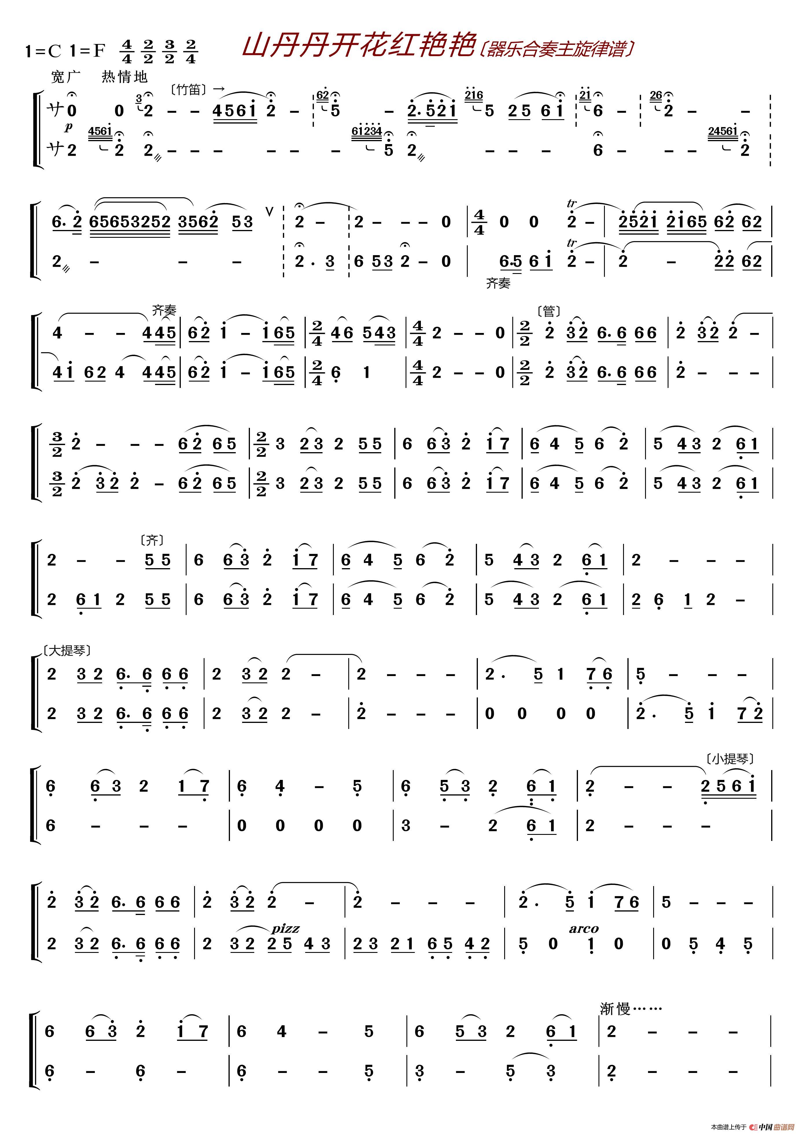 山丹丹开花红艳艳（〔器乐合奏主旋律谱〕）(1)_原文件名：山丹丹开花红艳艳〔器乐合奏主旋律谱〕1.jpg