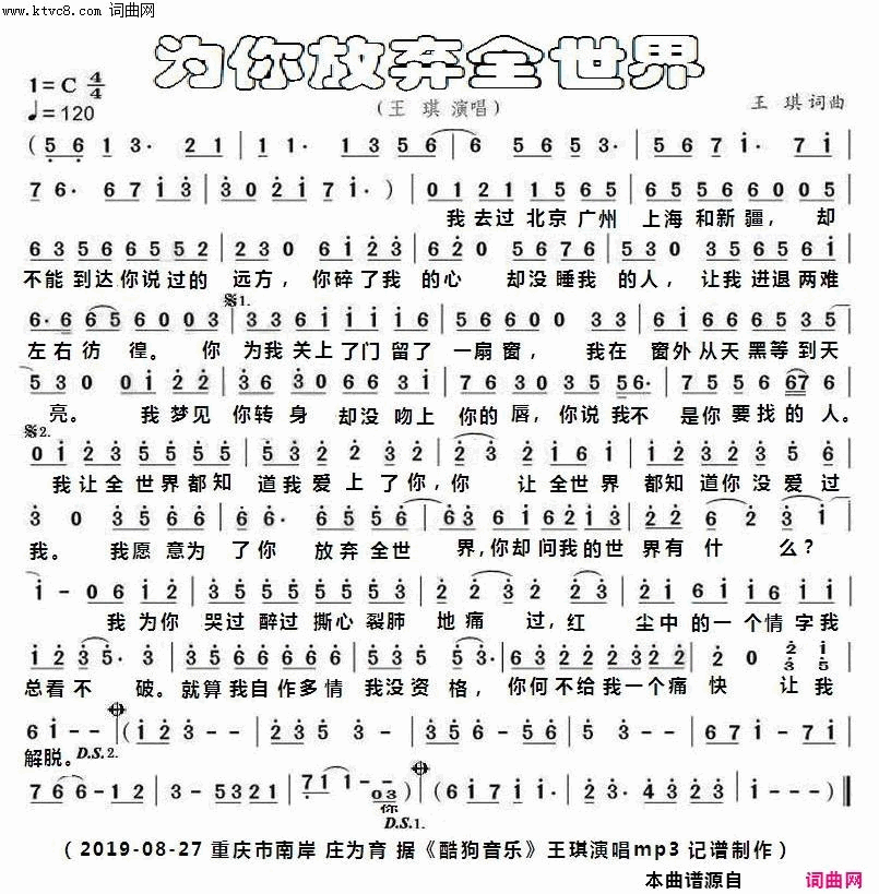 为你放弃全世界简谱-王琪演唱-王琪/王琪词曲1