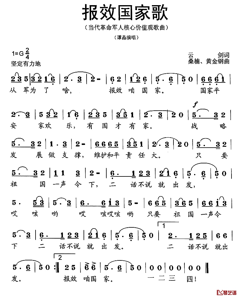 报效国家歌简谱-谭晶1