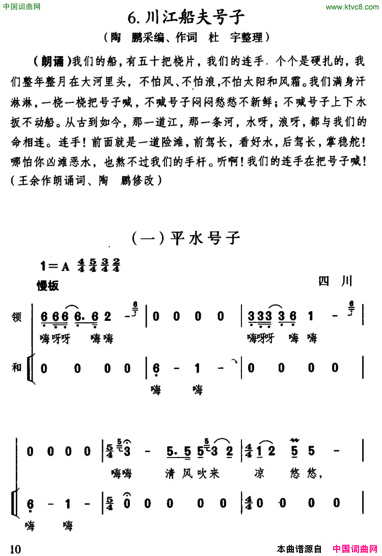 川江船夫号子四川民歌、杜宇整理版简谱1