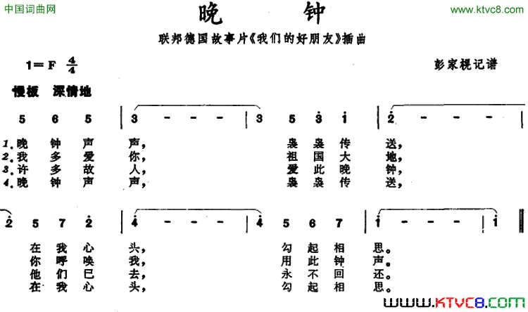 晚钟联邦德国故事片《我们的好朋友》插曲简谱1