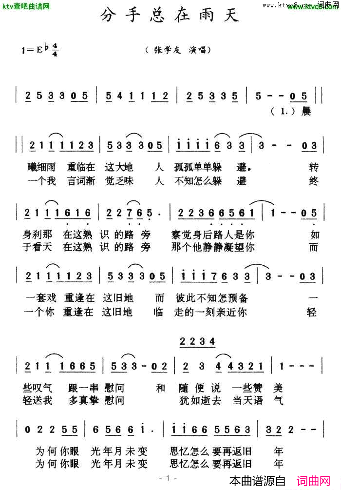分手总在雨天简谱-张学友演唱1