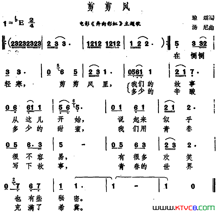 剪剪风电影《奔向彩虹》主题歌简谱1