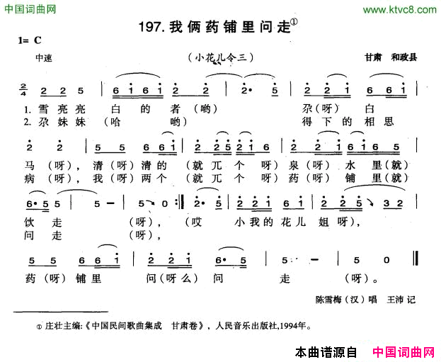 我俩药铺里问走简谱1