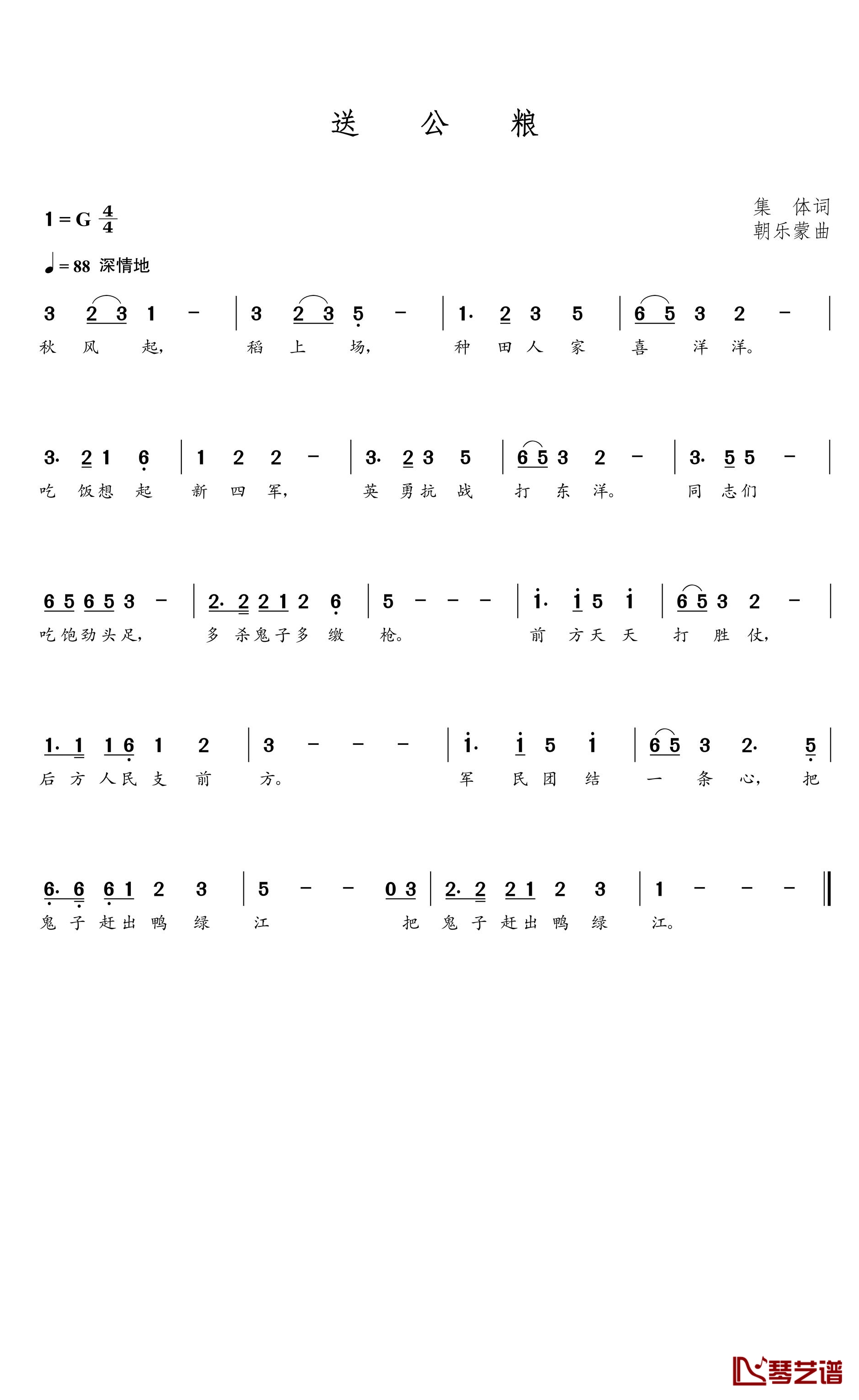 送公粮简谱(歌词)-谱友朝乐蒙上传1