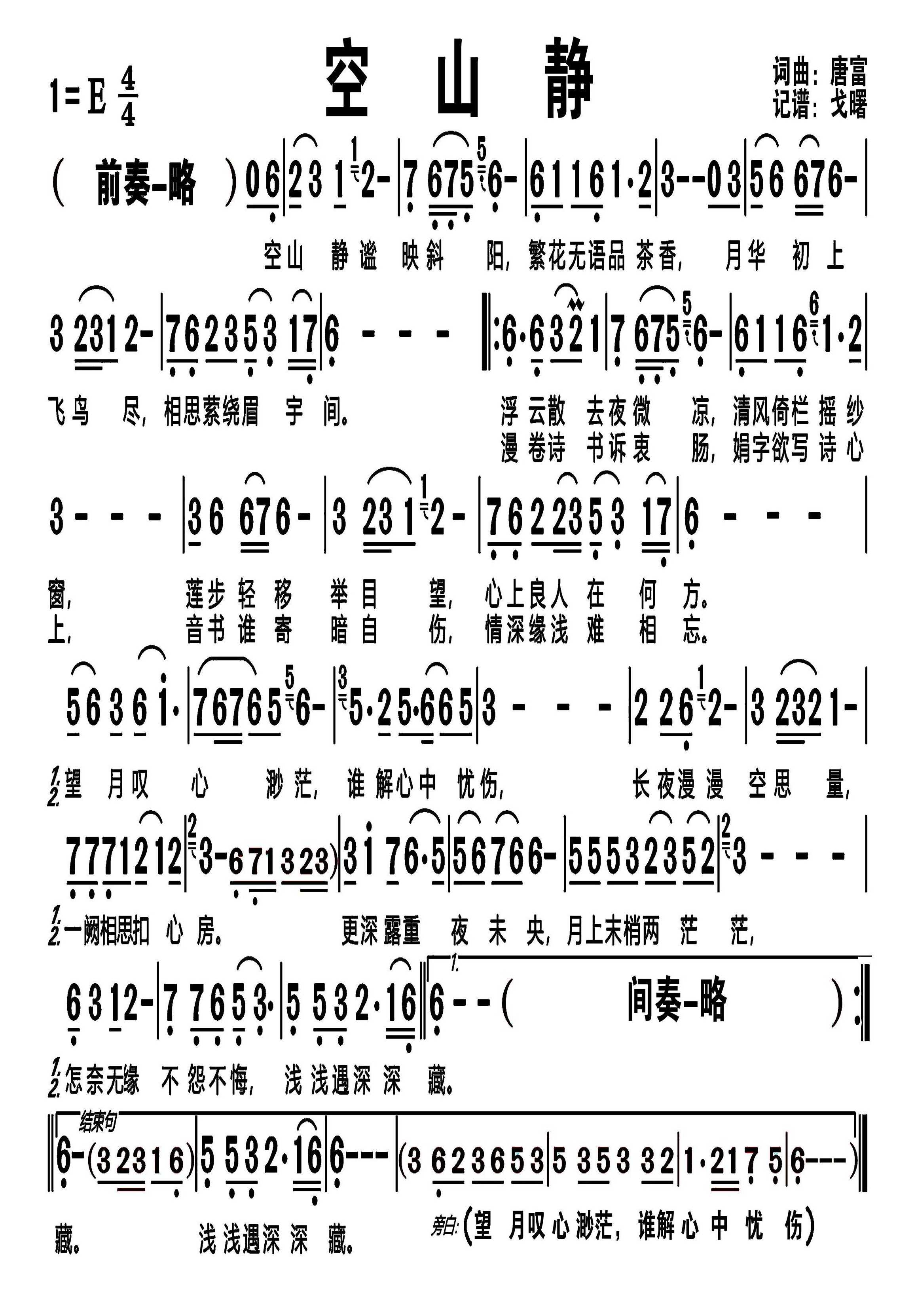 空山静简谱-唐富演唱-戈曙制谱1